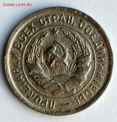 20 копеек 1933 - 2шт - 1546606544669