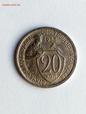 20 копеек 1933 - 2шт - IMG_20190104_155148_HDR