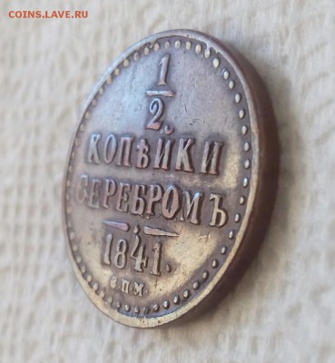 2 копейки 1841 спм - IMG_20190104_160507_026