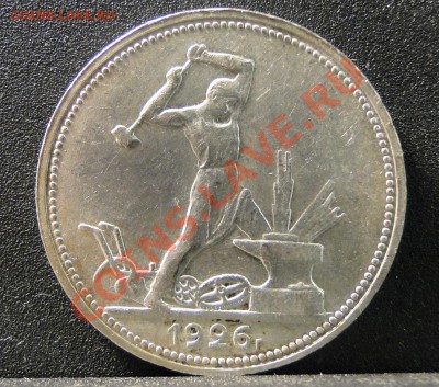 50 копеек ---1926--- Хороший до 3.05. в 22.00 мск - DSC00273.JPG