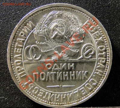 50 копеек ---1926--- Хороший до 3.05. в 22.00 мск - DSC00274.JPG