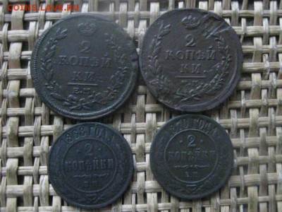 2 копейки, 4 шт. 1814-1870г.г. До 10.01.2019г. - 010.JPG