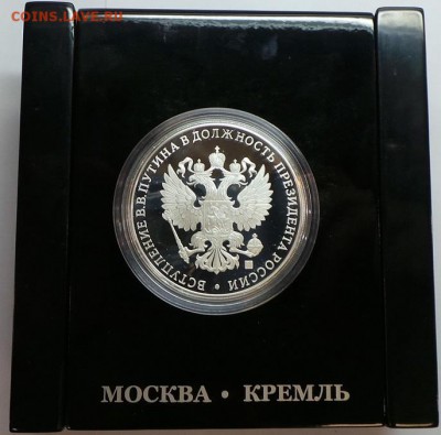 Серебряная медаль вступление в должность Президента Путина - medal_vstuplenie_v_v_putina_v_dolzhnost_prezidenta_rossii_moskva_kreml_7_maja_2012_g_serebro