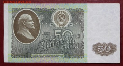50 рублей 1992 год. AUNC - 10.01.19 в 22.00 - новое фото 10б3