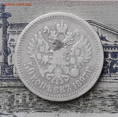 50 копеек 1897 * Париж до 08-01-2019 до 22-00 по Москве - 50 97 Р