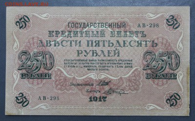 250 рублей 1917 год - 10.01.19 в 22.00 - новое фото 140