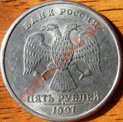 5 рублей 1997 спмд Шт 2.3 ? - SAM_1481.JPG