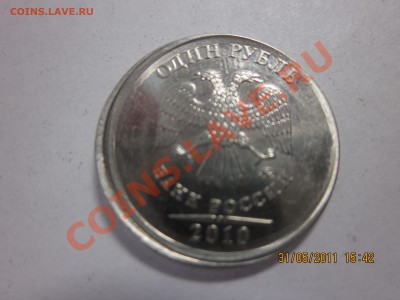 1 рубль 2010 - 1руб 002