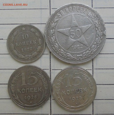 50 копеек 1922 п.л.,15 копеек 192515копеек 192810 копеек1922 - DSC08964