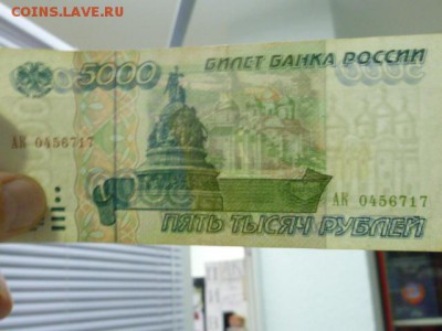 5000 руб 1995 г - P1080674.JPG