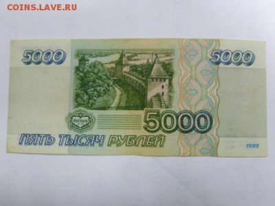 5000 руб 1995 г - P1080672.JPG