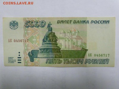5000 руб 1995 г - P1080670.JPG