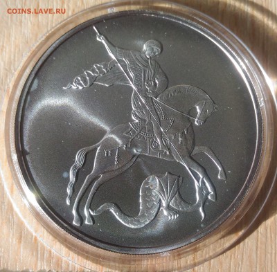 3 рубля Георгий Победоносец 2009 СПМД - РФ 3 рубля Победоносец 2009 реверс