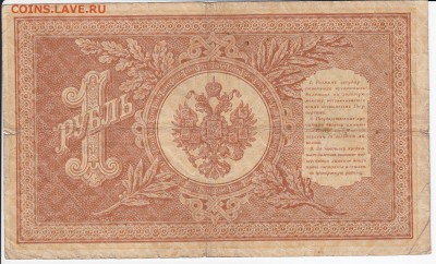 1 рубль 1898 г. Шипов-Титов до 10.01 в 22.00 - IMG_20190104_0005