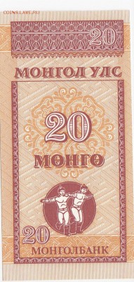 МОНГОЛИЯ - 20 мунгу 1993 г. пресс до 10.01 в 22.00 - IMG_20190104_0003