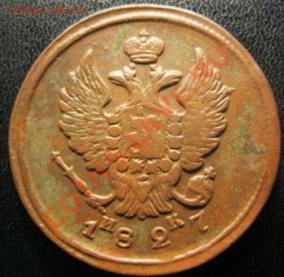 10 копеек 1834г. - IMG_2123.JPG