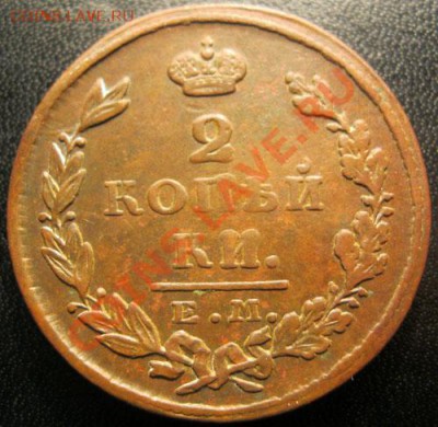 10 копеек 1834г. - IMG_2124.JPG