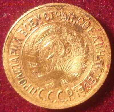 1 копейка(с). 1935. До 08.01.19. 22-00 Мск. - DSC03662.JPG