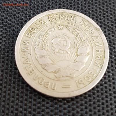 20 копеек 1932 год, расслоение? - 20190104_150225
