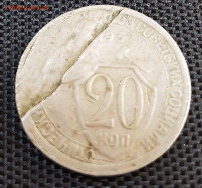 20 копеек 1932 год, расслоение? - 20190104_150242