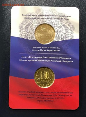 Оф. буклет 20 лет Конституции с 200 руб. до 10.01.2019 22:00 - IMG_5817-04-01-19-04-39