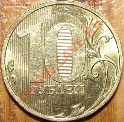 10р. 2009г. Определите брак? - DSC05220.JPG