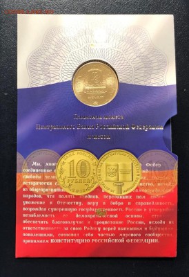 Оф. буклет 20 лет Конституции с 200 руб. до 10.01.2019 22:00 - IMG_5812-04-01-19-04-39