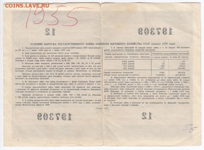СССР-Облигация на 100 рублей выпуск 1955 года до 10.01 в 22. - IMG_20190104_0006