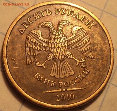 РЕДКИЕ 10 руб 2010ммд шт Г + шт Д - DSC02276.JPG