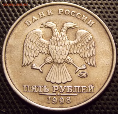 5 рублей 1998ММД нечастые в хорошем состоянии - 4.2