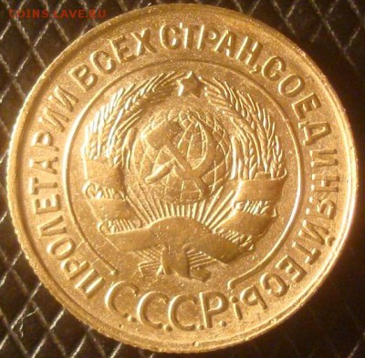 3 копейки 1931. До 08.01.19. 22-00 Мск. - DSC03783.JPG