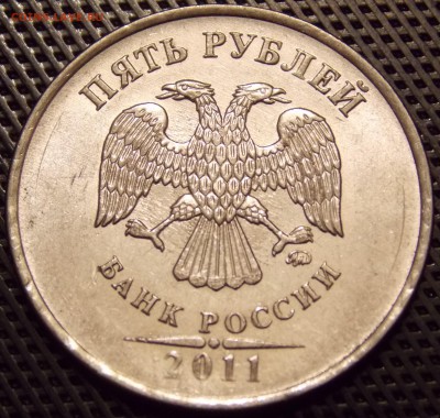Полные красивые расколы реверса и аверса на 5 рублях 2011ММД - 4