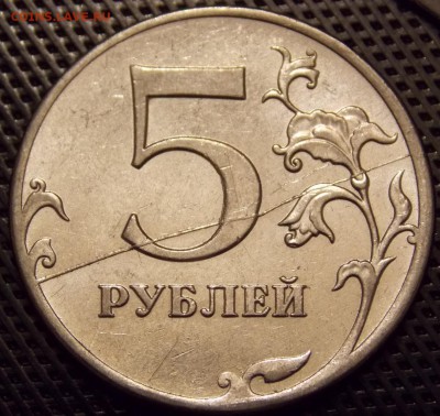 Полные красивые расколы реверса и аверса на 5 рублях 2011ММД - 4r