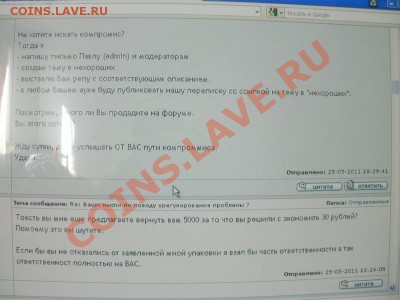 украдена монета выяснение кто виноват. - 77777777777777777777777777.JPG