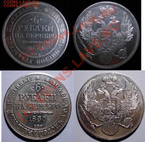6 рублей 1830 г. - 99.JPG