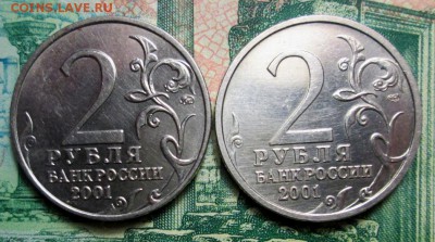 2 рубля 2001г. Гагарин ММД до 09.01.2019г 22-00 Мск - IMG_1292.JPG