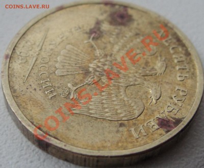 10р. 2009г. Определите брак? - DSC05238.JPG