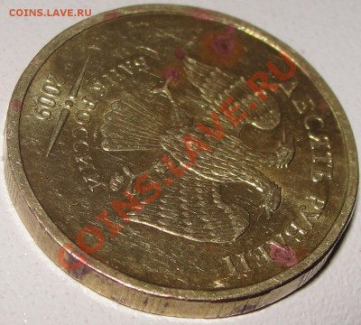 10р. 2009г. Определите брак? - DSC05245.JPG