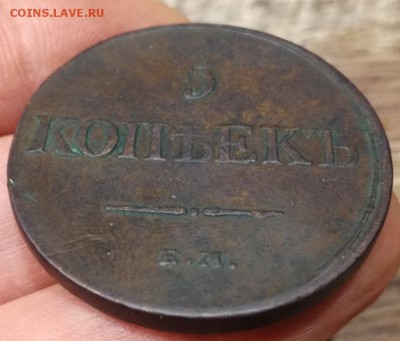 5коп 1831 ЕМ ФХ КОРОТКИЙ - 1