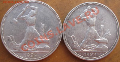 2 полтинника 1924 - одинаковые или нет? - IMG_3155