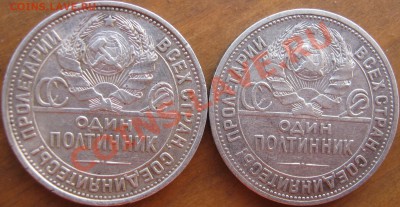 2 полтинника 1924 - одинаковые или нет? - IMG_3156