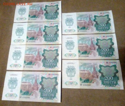 200 рублей 1992 года 7 штук номера подряд до 10.01.2019г - 1