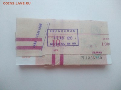 Корешок 10 рублей 1991 года (без оборота) до 10.01.2018 г. - Fk8XCh1eaFY