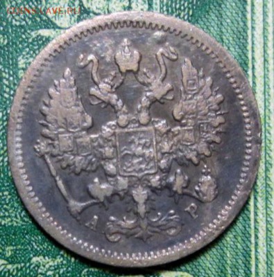 10 копеек 1903г.СПБ - АР  до 09.01.2019г. 22-00 Мск. - IMG_1268.JPG
