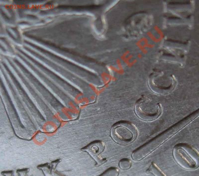 Снова 2 рубля 2010г ммд - какие варианты? - 403 1