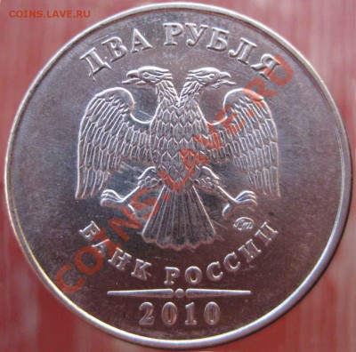Снова 2 рубля 2010г ммд - какие варианты? - 403