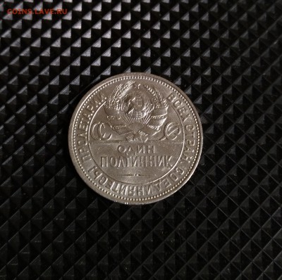 Полтинник 1924 ПЛ (гурт: вязь) - IMG_20190104_185801