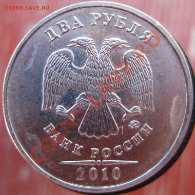 Снова 2 рубля 2010г ммд - какие варианты? - 402