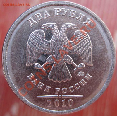 Снова 2 рубля 2010г ммд - какие варианты? - 401