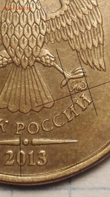 10 рублей 2013 год 1.22 - IMG_20190103_143752